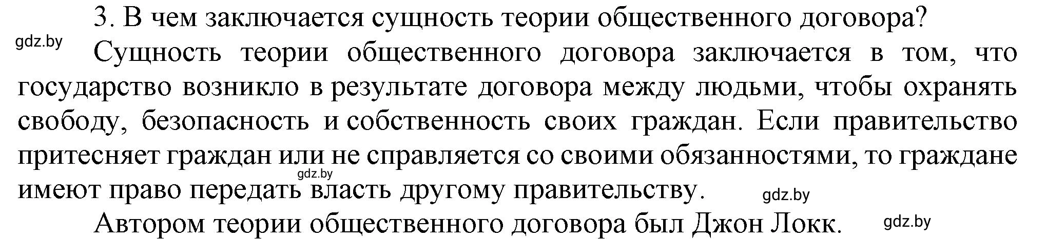 Решение номер 3 (страница 91) гдз по всемирной истории 7 класс Кошелев, Кошелева, учебник