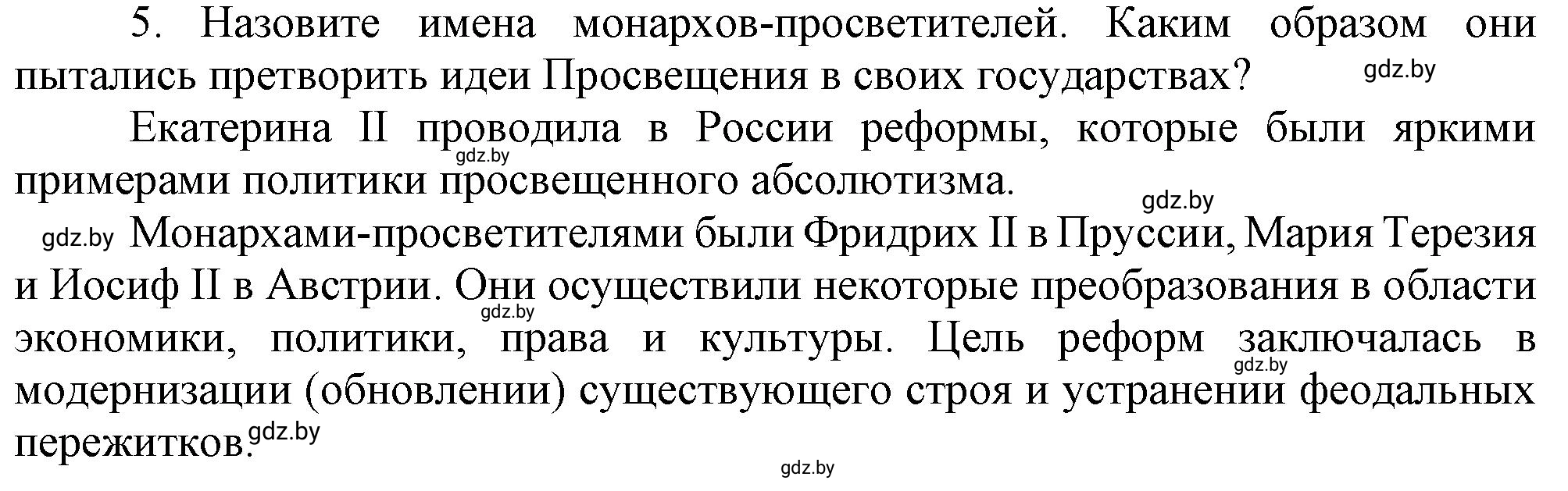 Решение номер 5 (страница 91) гдз по всемирной истории 7 класс Кошелев, Кошелева, учебник