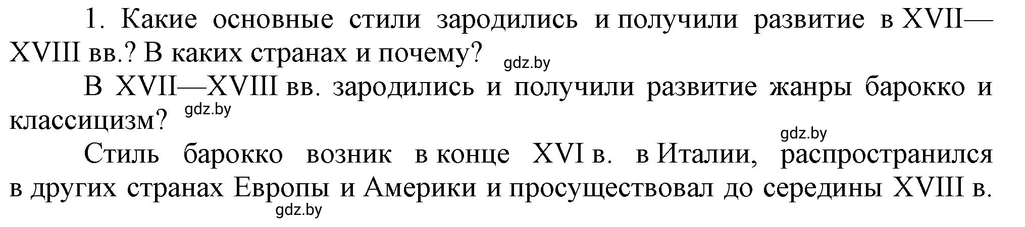 Решение номер 1 (страница 100) гдз по всемирной истории 7 класс Кошелев, Кошелева, учебник
