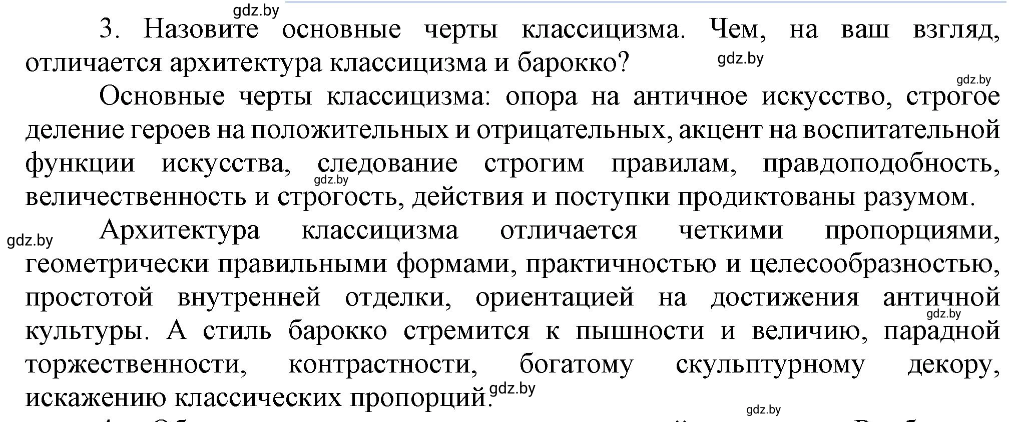 Решение номер 3 (страница 100) гдз по всемирной истории 7 класс Кошелев, Кошелева, учебник