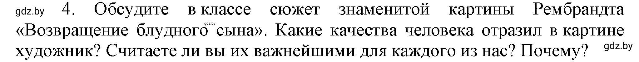 Решение номер 4 (страница 100) гдз по всемирной истории 7 класс Кошелев, Кошелева, учебник