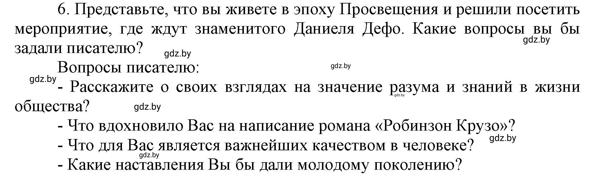 Решение номер 6 (страница 100) гдз по всемирной истории 7 класс Кошелев, Кошелева, учебник