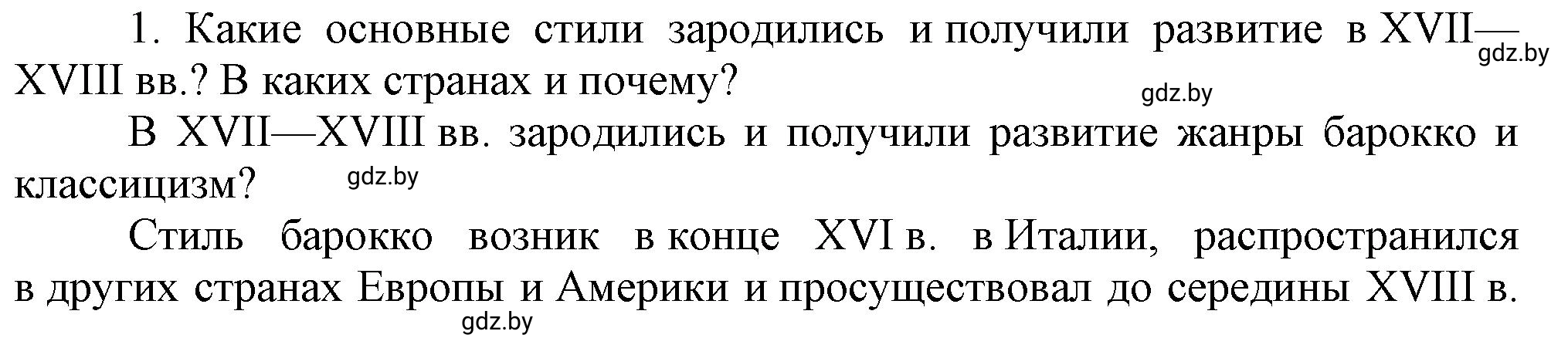 Решение номер 1 (страница 100) гдз по всемирной истории 7 класс Кошелев, Кошелева, учебник