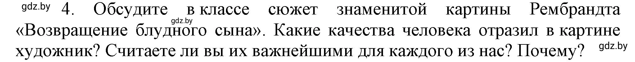 Решение номер 4 (страница 100) гдз по всемирной истории 7 класс Кошелев, Кошелева, учебник