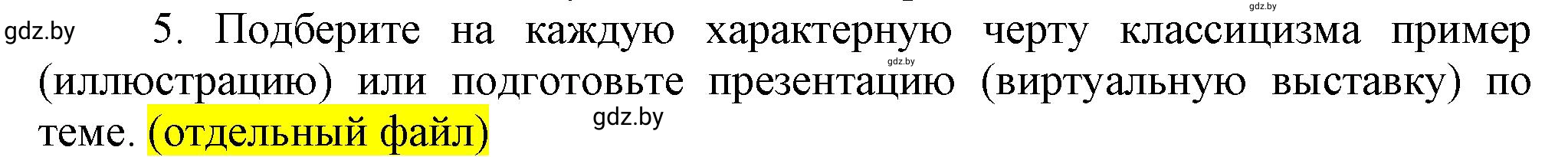 Решение номер 5 (страница 100) гдз по всемирной истории 7 класс Кошелев, Кошелева, учебник