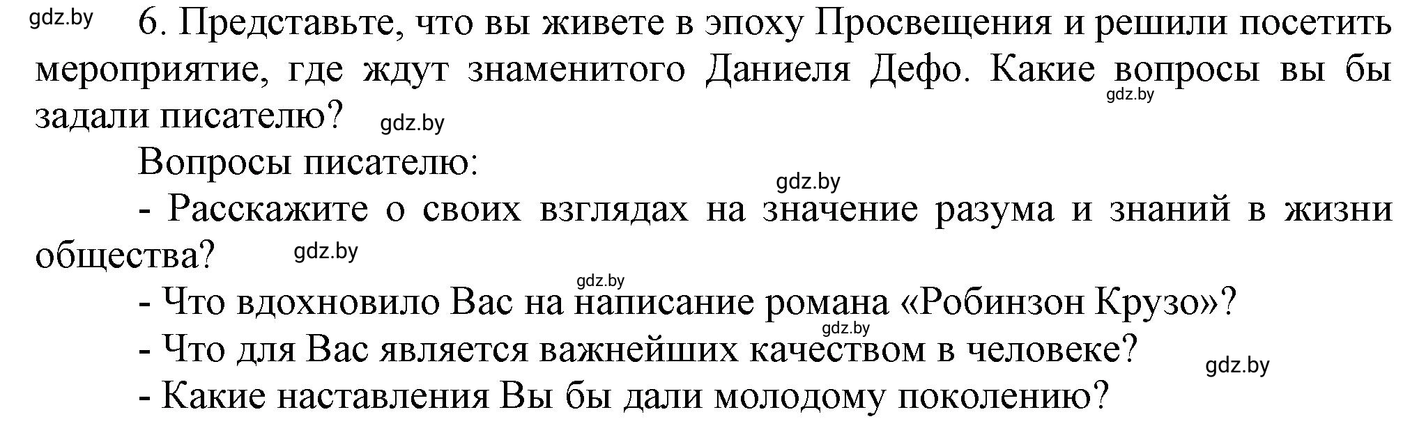 Решение номер 6 (страница 100) гдз по всемирной истории 7 класс Кошелев, Кошелева, учебник