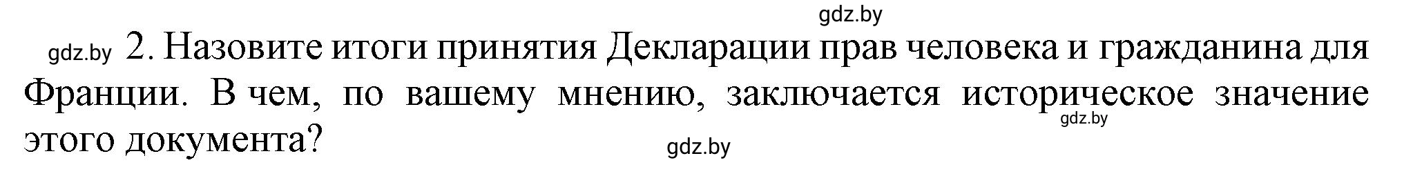 Решение номер 2 (страница 109) гдз по всемирной истории 7 класс Кошелев, Кошелева, учебник