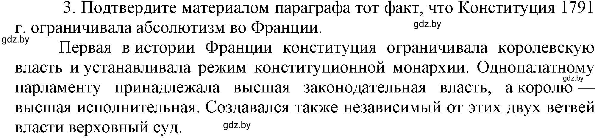 Решение номер 3 (страница 109) гдз по всемирной истории 7 класс Кошелев, Кошелева, учебник