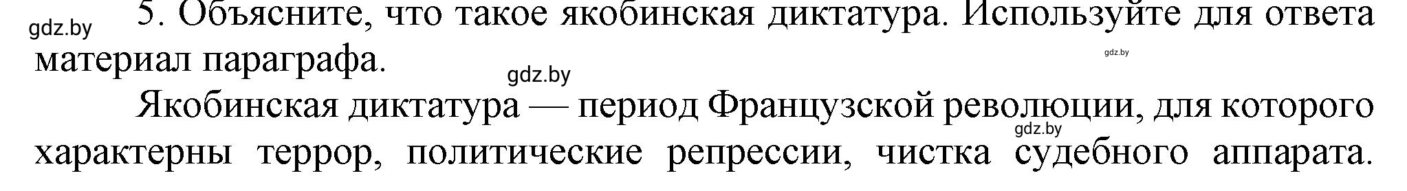Решение номер 5 (страница 110) гдз по всемирной истории 7 класс Кошелев, Кошелева, учебник