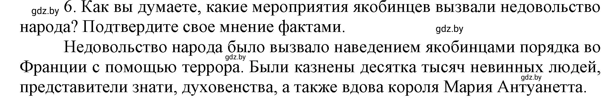 Решение номер 6 (страница 110) гдз по всемирной истории 7 класс Кошелев, Кошелева, учебник