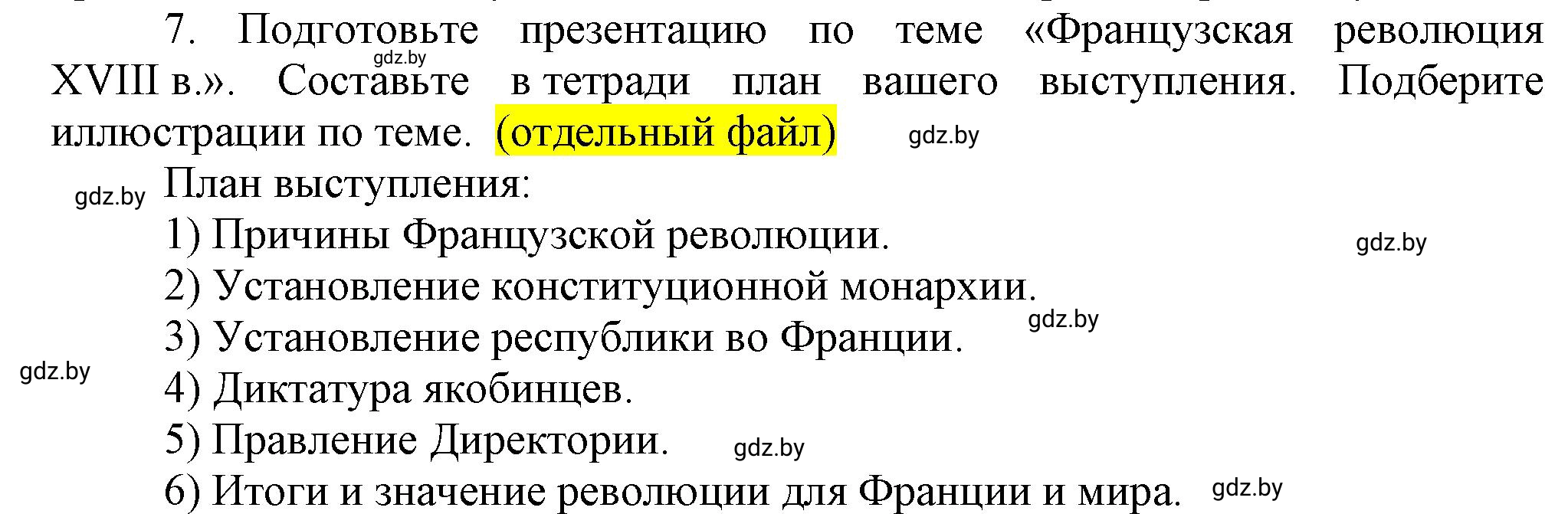 Решение номер 7 (страница 110) гдз по всемирной истории 7 класс Кошелев, Кошелева, учебник