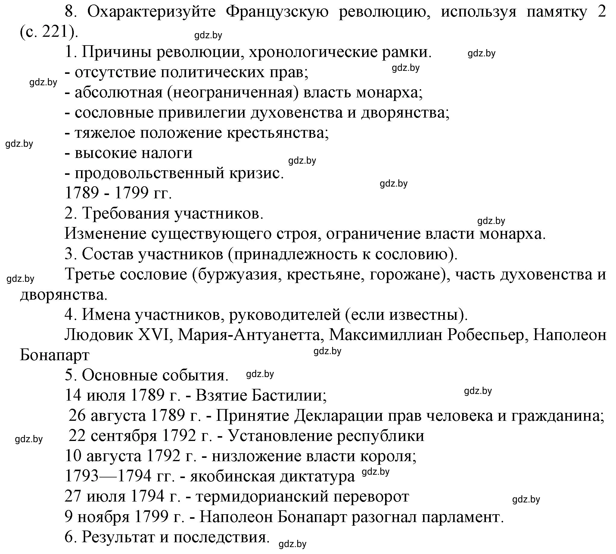 Решение номер 8 (страница 110) гдз по всемирной истории 7 класс Кошелев, Кошелева, учебник
