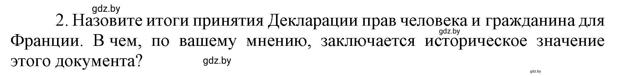 Решение номер 2 (страница 109) гдз по всемирной истории 7 класс Кошелев, Кошелева, учебник