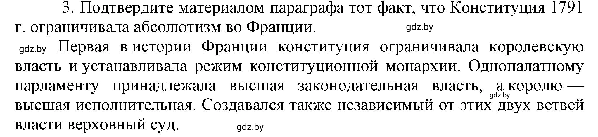 Решение номер 3 (страница 109) гдз по всемирной истории 7 класс Кошелев, Кошелева, учебник