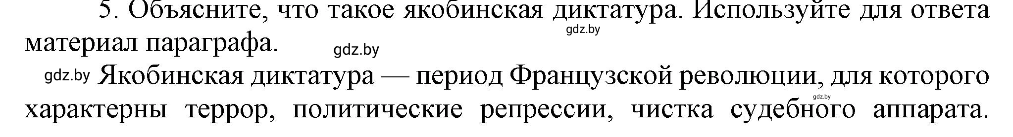 Решение номер 5 (страница 110) гдз по всемирной истории 7 класс Кошелев, Кошелева, учебник