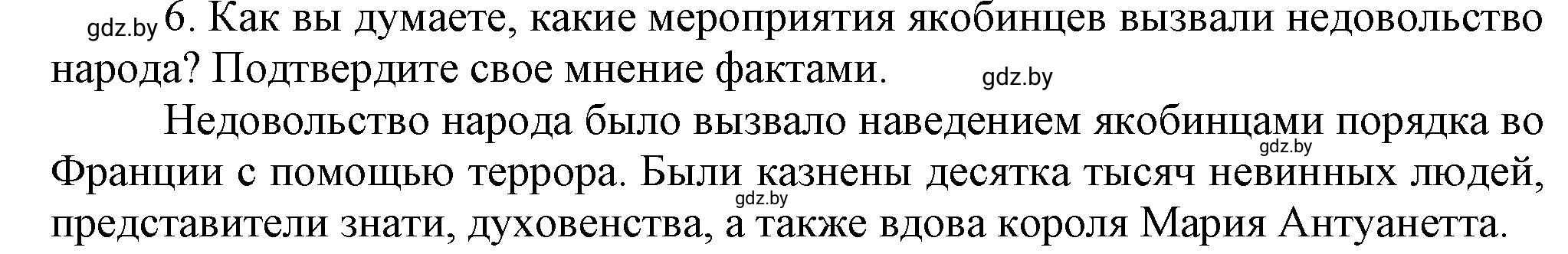 Решение номер 6 (страница 110) гдз по всемирной истории 7 класс Кошелев, Кошелева, учебник