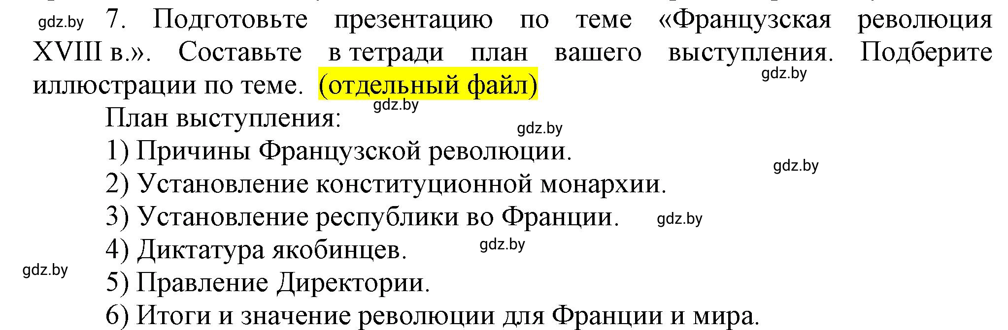 Решение номер 7 (страница 110) гдз по всемирной истории 7 класс Кошелев, Кошелева, учебник