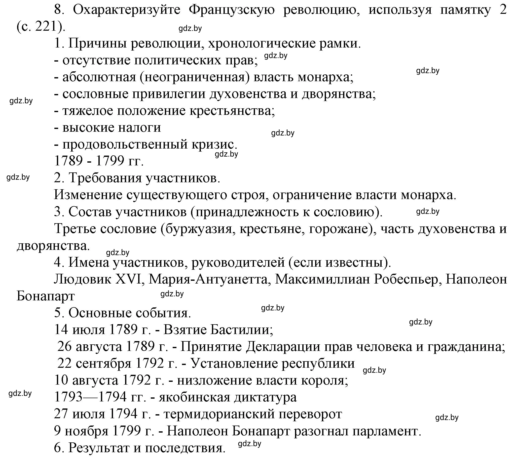 Решение номер 8 (страница 110) гдз по всемирной истории 7 класс Кошелев, Кошелева, учебник