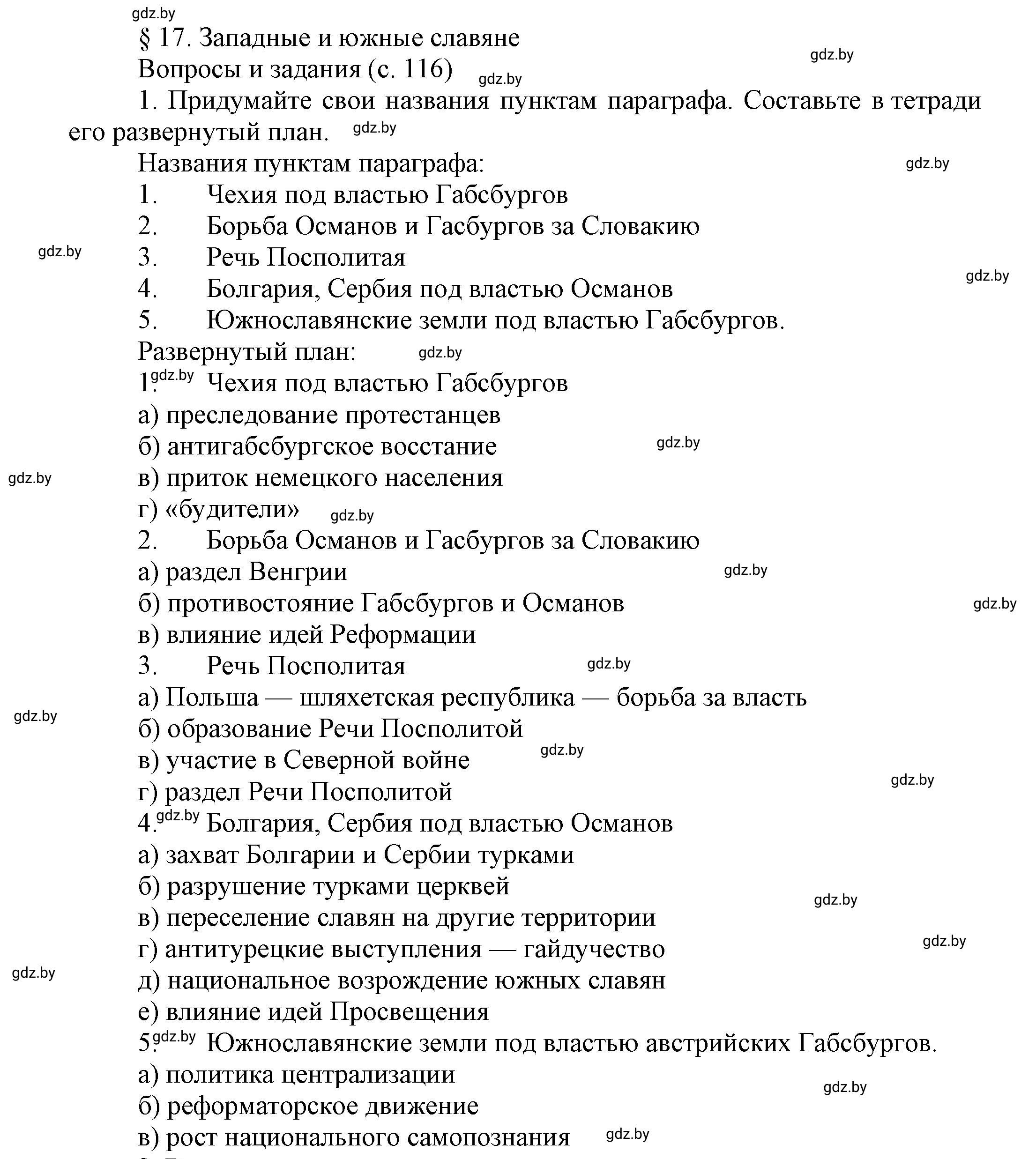Решение номер 1 (страница 116) гдз по всемирной истории 7 класс Кошелев, Кошелева, учебник