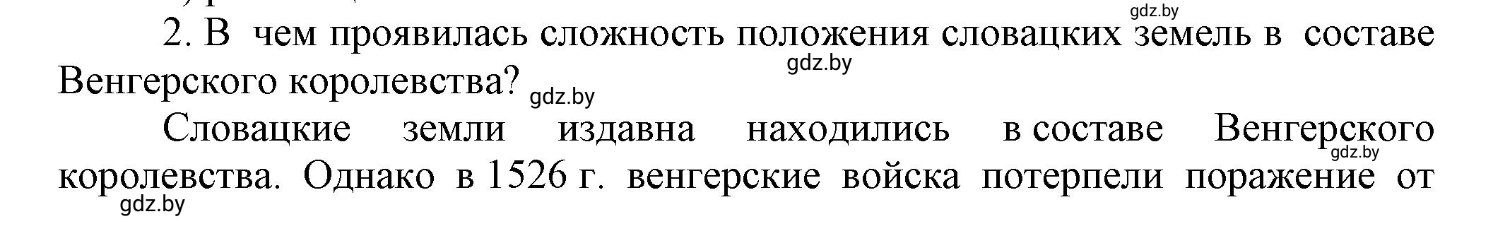Решение номер 2 (страница 116) гдз по всемирной истории 7 класс Кошелев, Кошелева, учебник