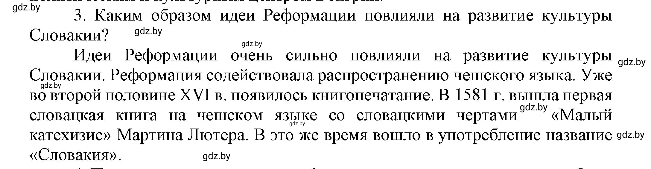 Решение номер 3 (страница 116) гдз по всемирной истории 7 класс Кошелев, Кошелева, учебник