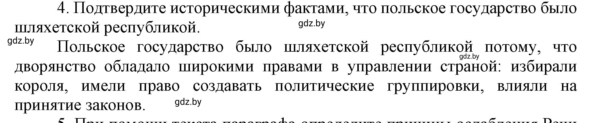 Решение номер 4 (страница 116) гдз по всемирной истории 7 класс Кошелев, Кошелева, учебник