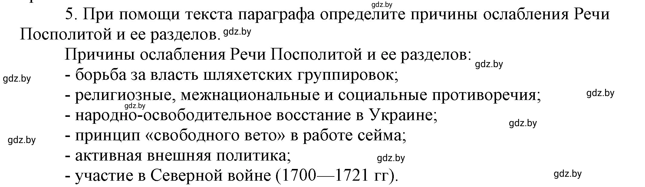 Решение номер 5 (страница 116) гдз по всемирной истории 7 класс Кошелев, Кошелева, учебник