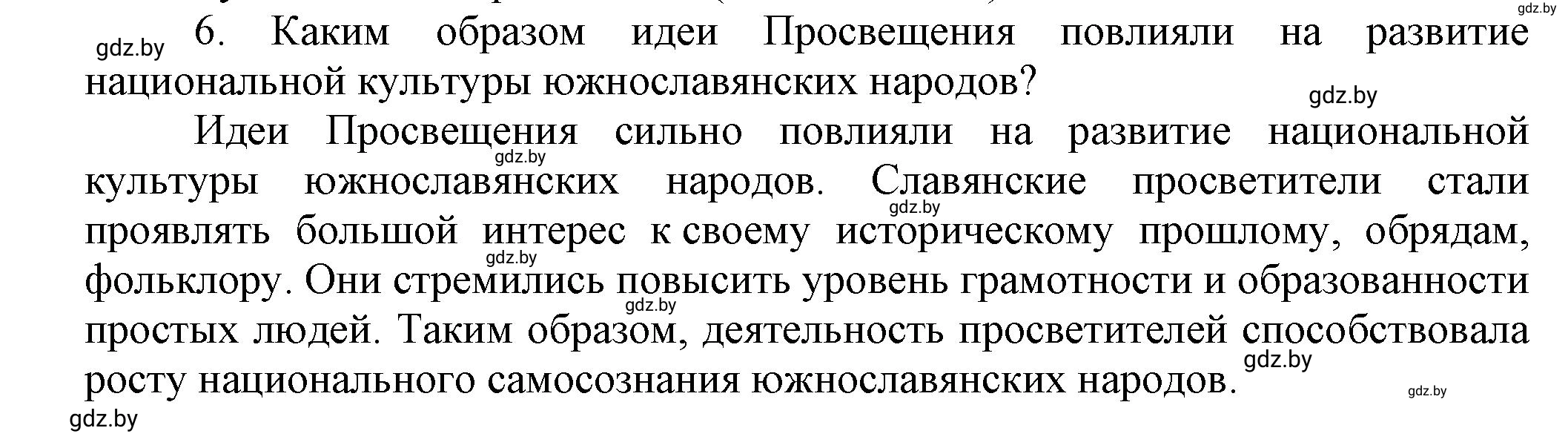 Решение номер 6 (страница 116) гдз по всемирной истории 7 класс Кошелев, Кошелева, учебник