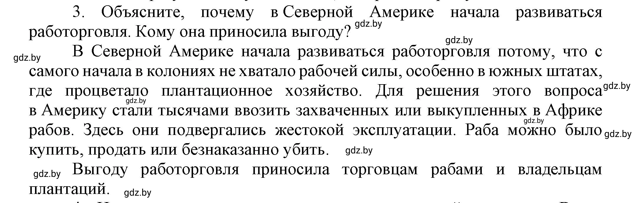 Решение 3 (страница 124) гдз по всемирной истории 7 класс Кошелев, Кошелева, учебник