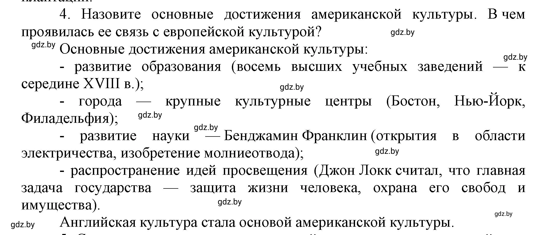 Решение 4 (страница 124) гдз по всемирной истории 7 класс Кошелев, Кошелева, учебник