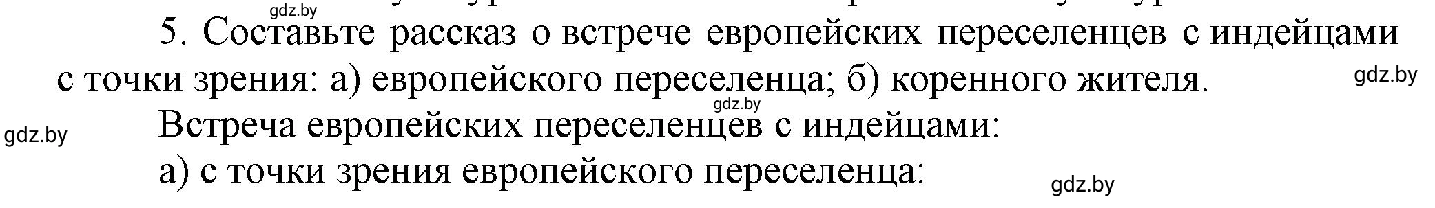Решение 5 (страница 124) гдз по всемирной истории 7 класс Кошелев, Кошелева, учебник