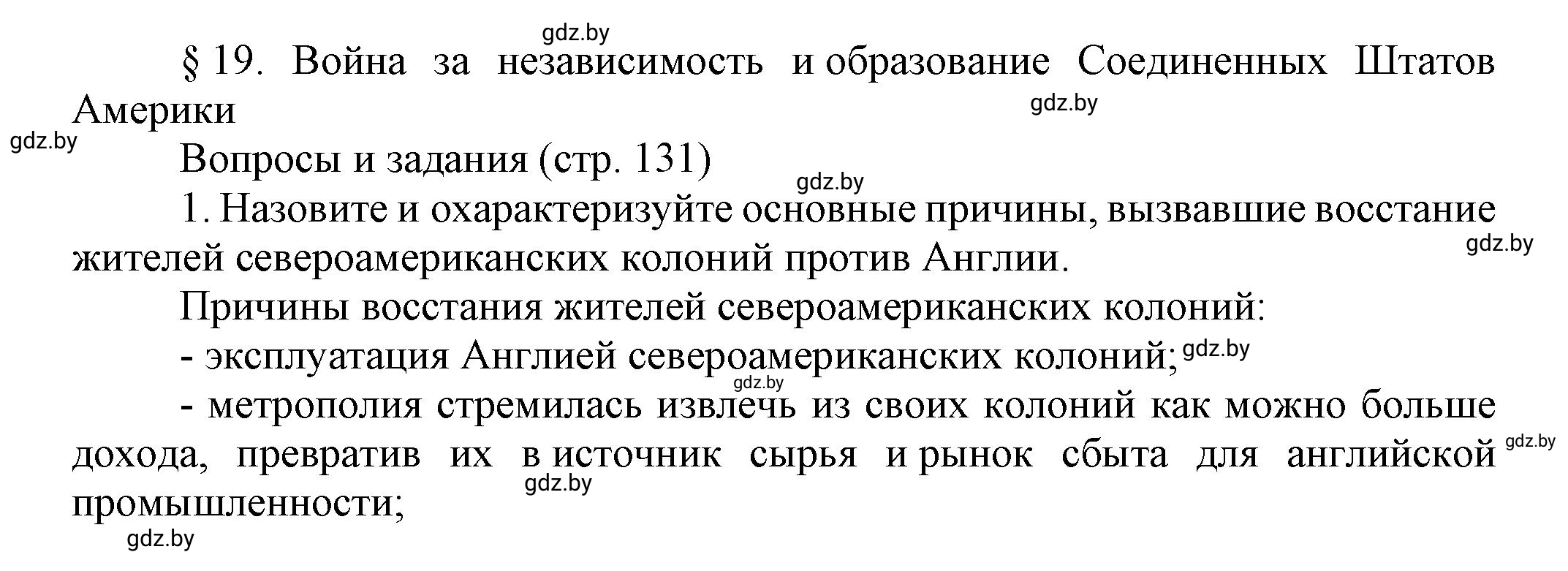 Решение 1 (страница 131) гдз по всемирной истории 7 класс Кошелев, Кошелева, учебник