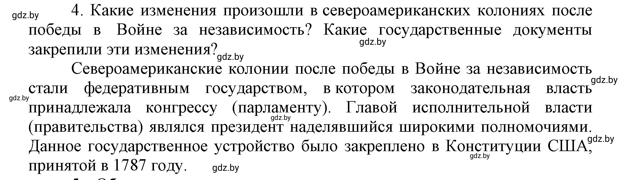 Решение 4 (страница 131) гдз по всемирной истории 7 класс Кошелев, Кошелева, учебник