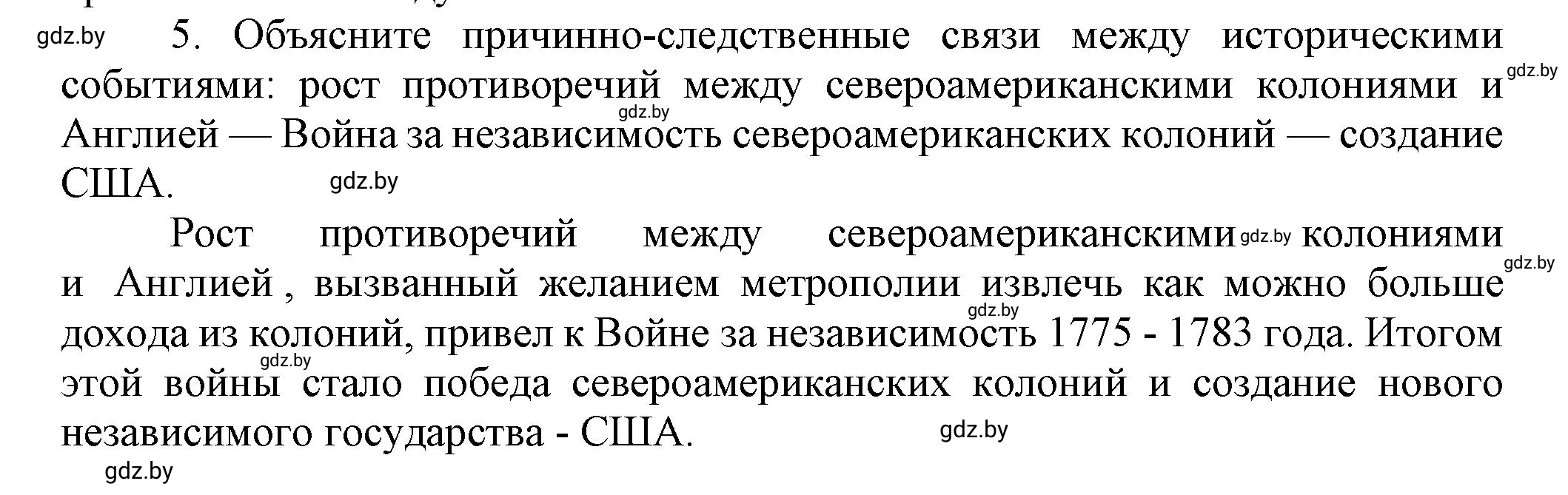 Решение 5 (страница 131) гдз по всемирной истории 7 класс Кошелев, Кошелева, учебник