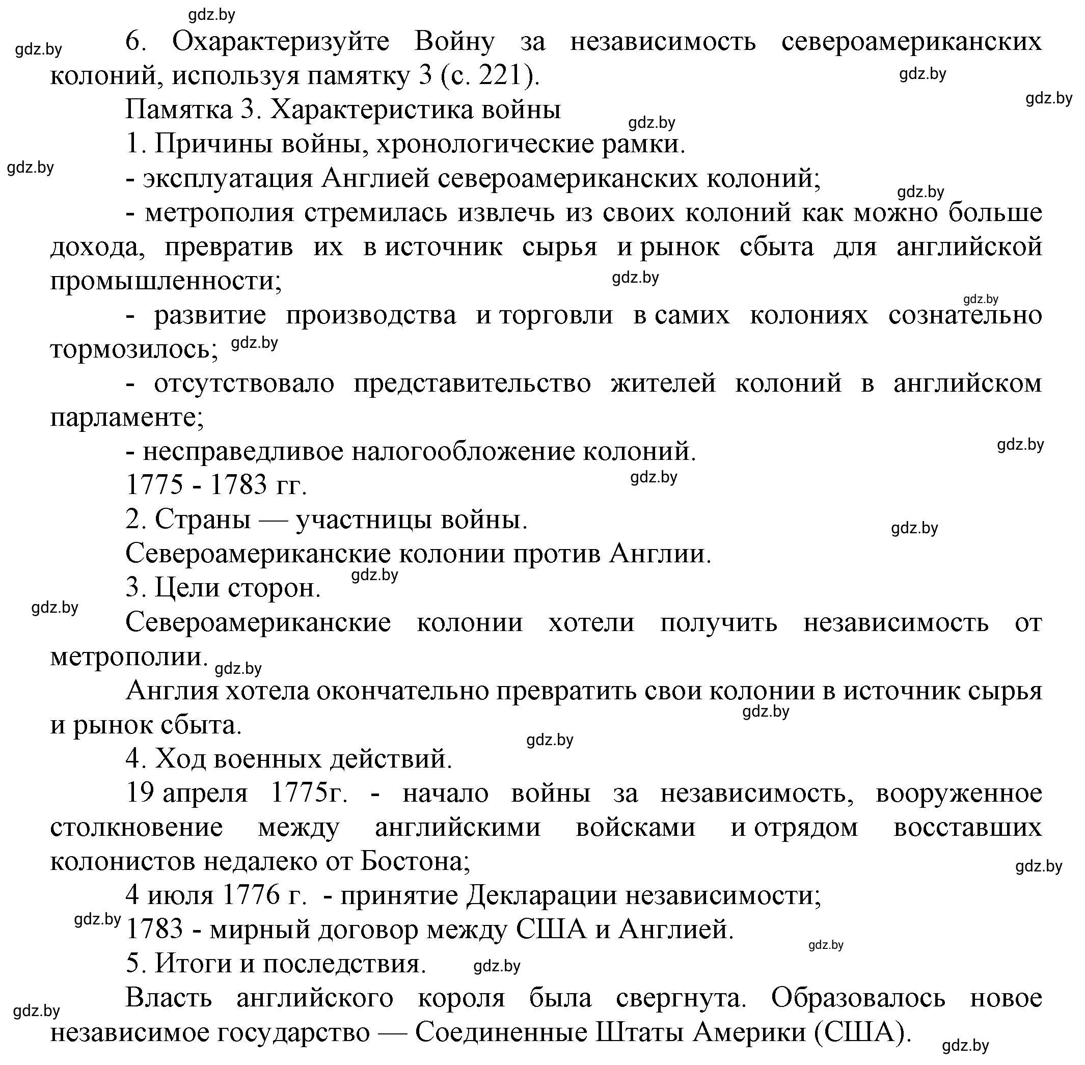 Решение 6 (страница 131) гдз по всемирной истории 7 класс Кошелев, Кошелева, учебник