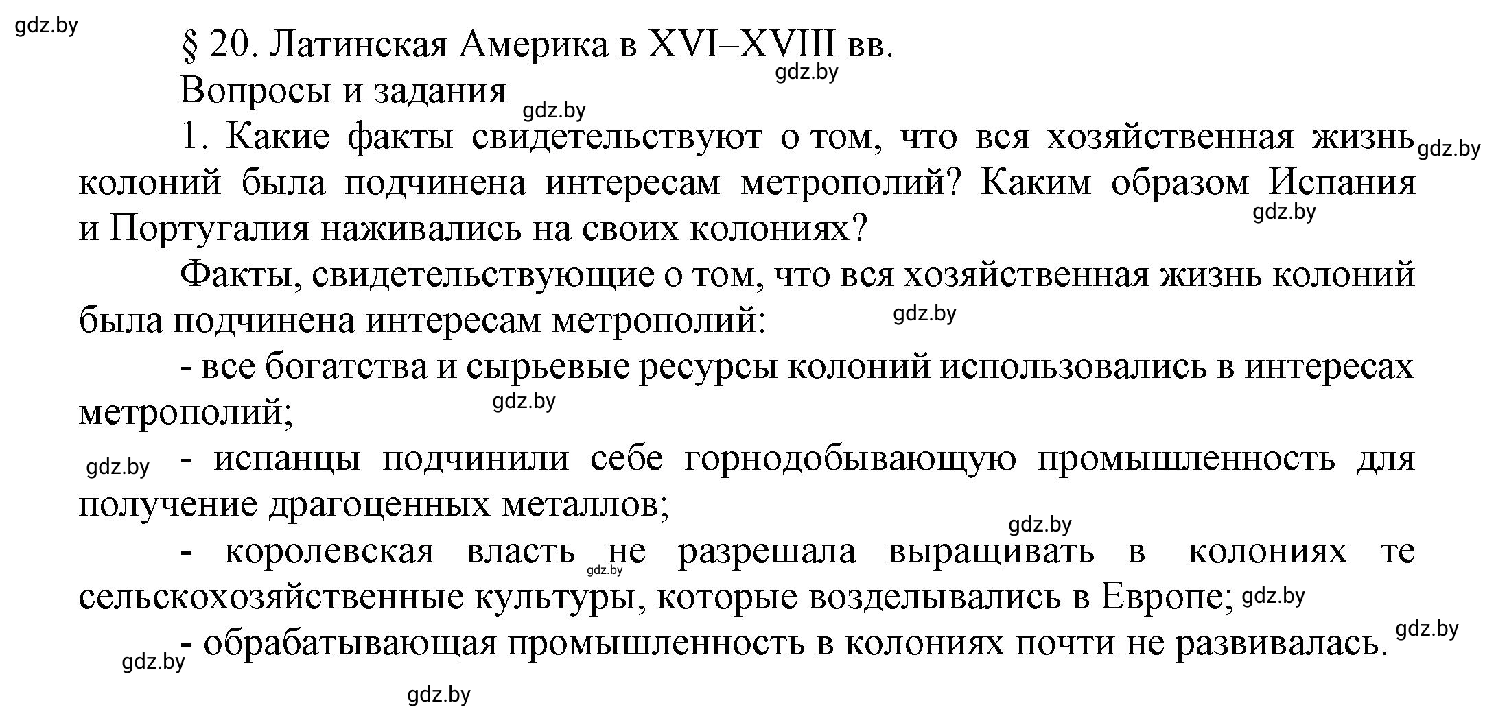 Решение 1 (страница 139) гдз по всемирной истории 7 класс Кошелев, Кошелева, учебник