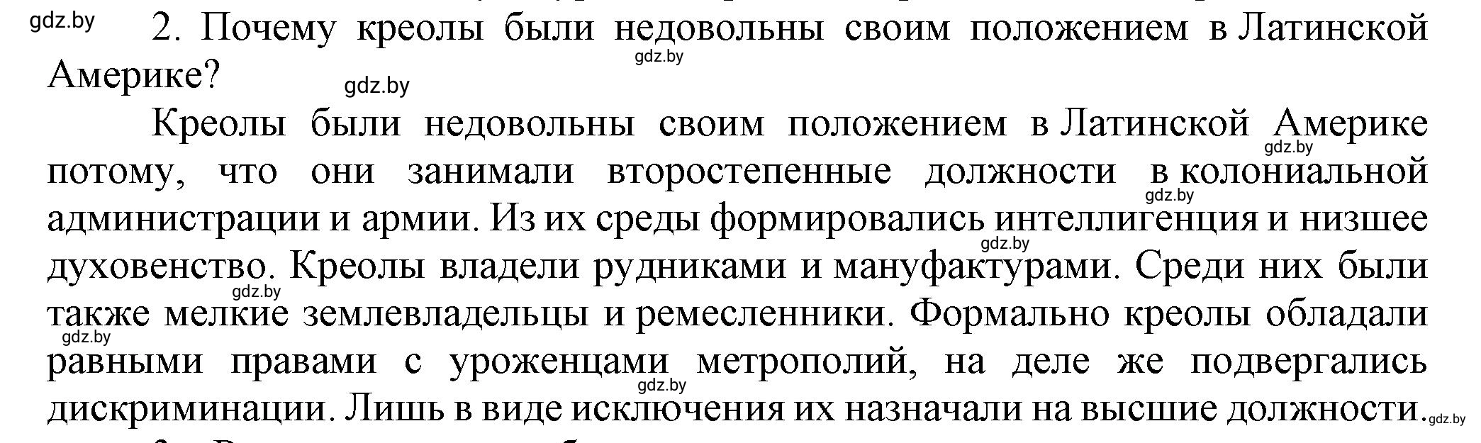Решение 2 (страница 139) гдз по всемирной истории 7 класс Кошелев, Кошелева, учебник