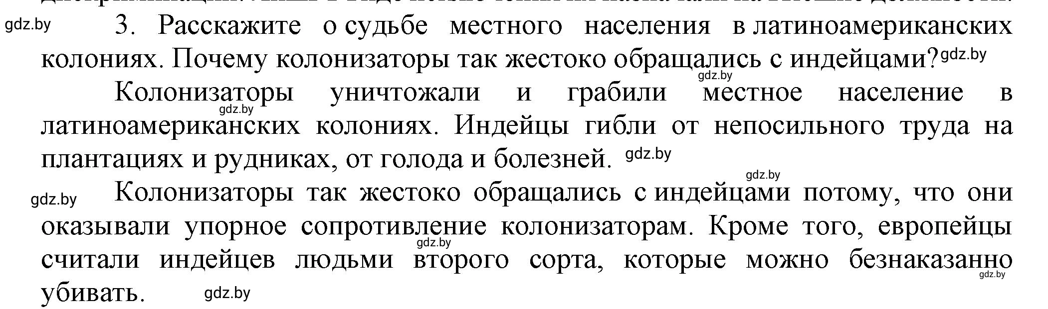 Решение 3 (страница 139) гдз по всемирной истории 7 класс Кошелев, Кошелева, учебник