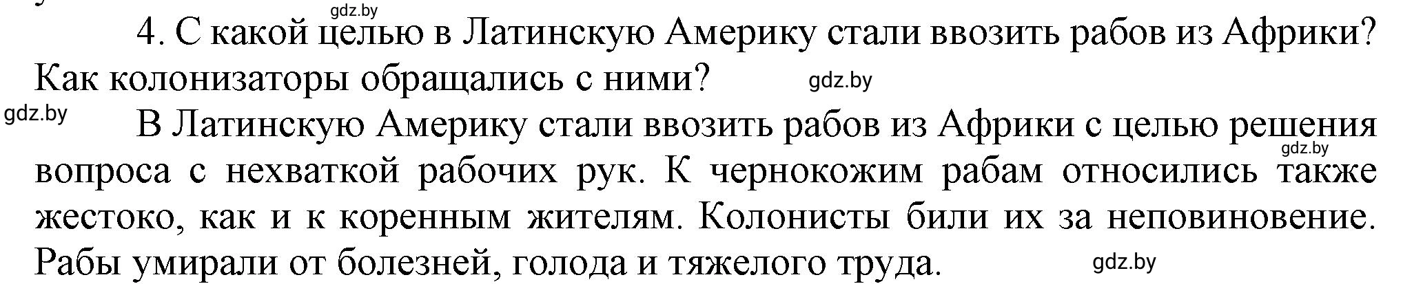 Решение 4 (страница 139) гдз по всемирной истории 7 класс Кошелев, Кошелева, учебник