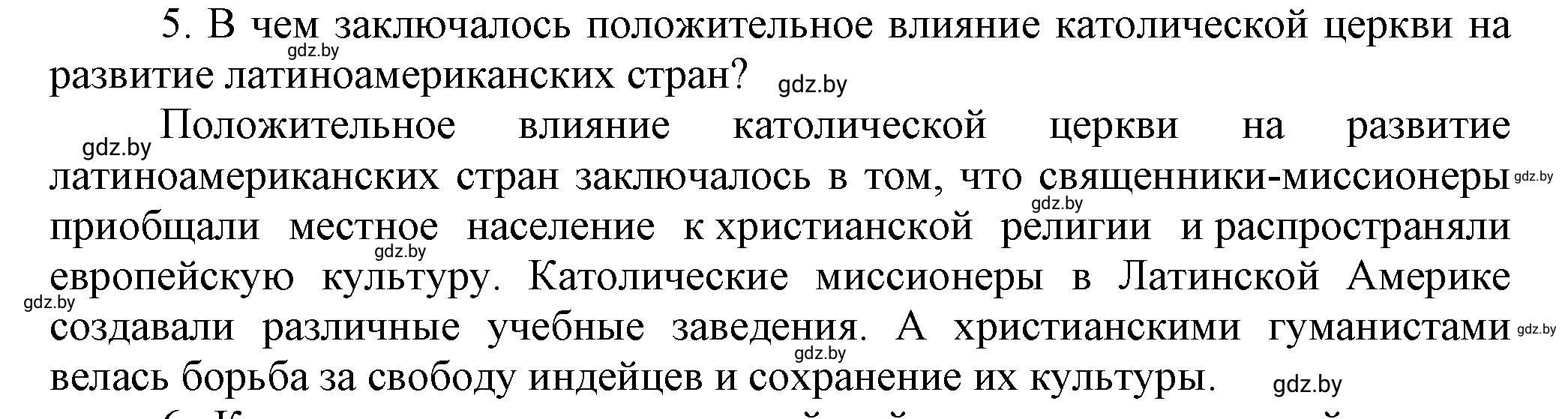 Решение 5 (страница 139) гдз по всемирной истории 7 класс Кошелев, Кошелева, учебник