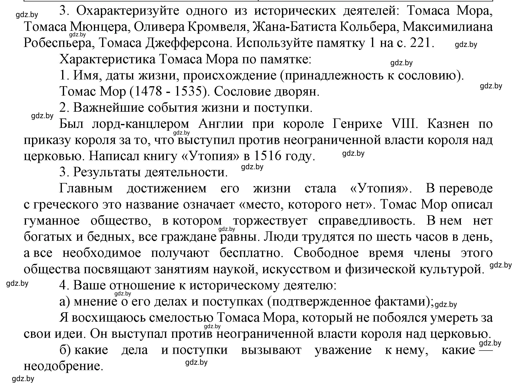 Решение 3 (страница 140) гдз по всемирной истории 7 класс Кошелев, Кошелева, учебник