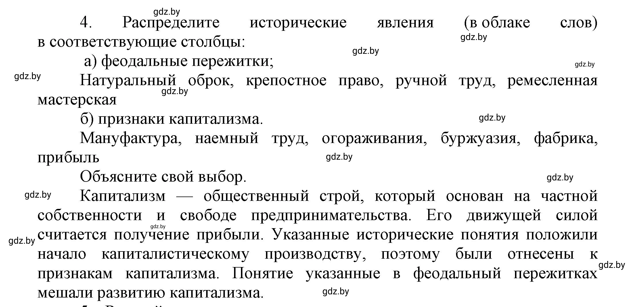 Решение 4 (страница 141) гдз по всемирной истории 7 класс Кошелев, Кошелева, учебник