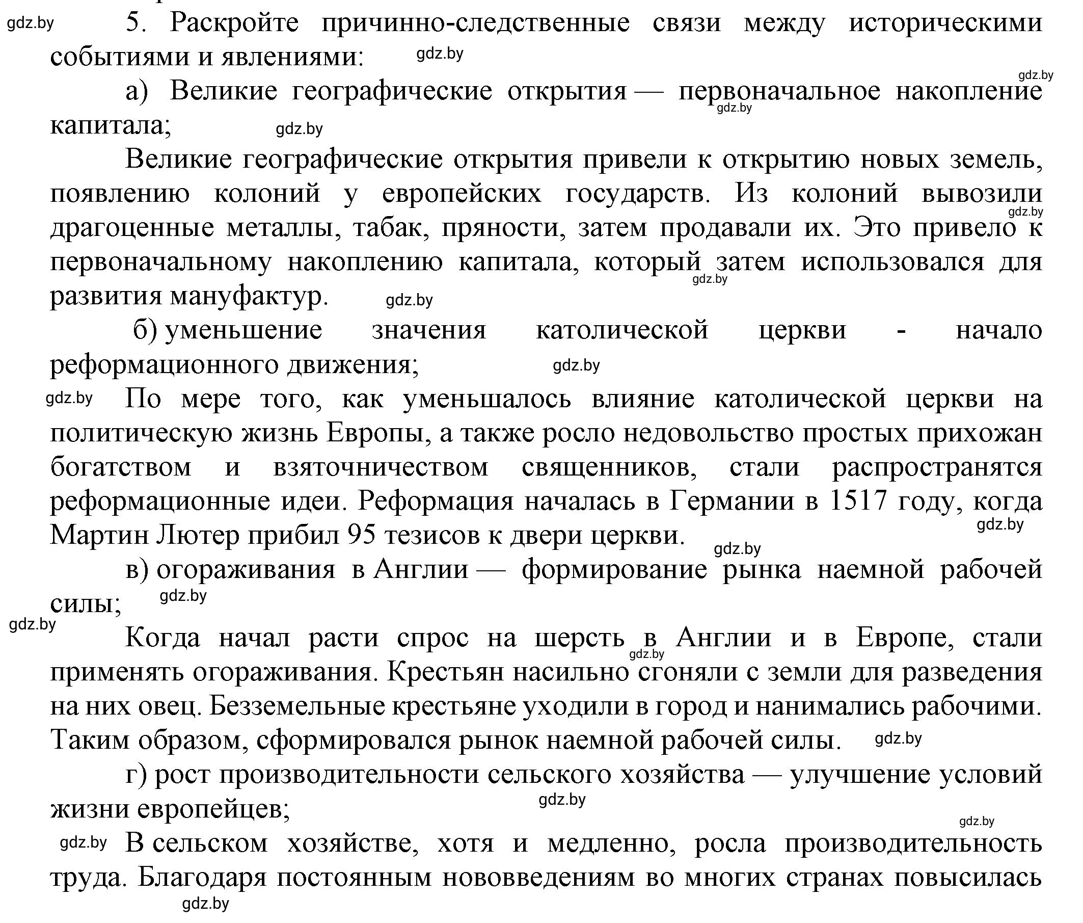 Решение 5 (страница 141) гдз по всемирной истории 7 класс Кошелев, Кошелева, учебник