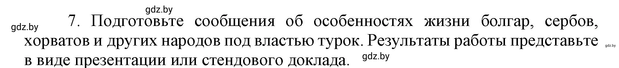 Решение 7 (страница 142) гдз по всемирной истории 7 класс Кошелев, Кошелева, учебник