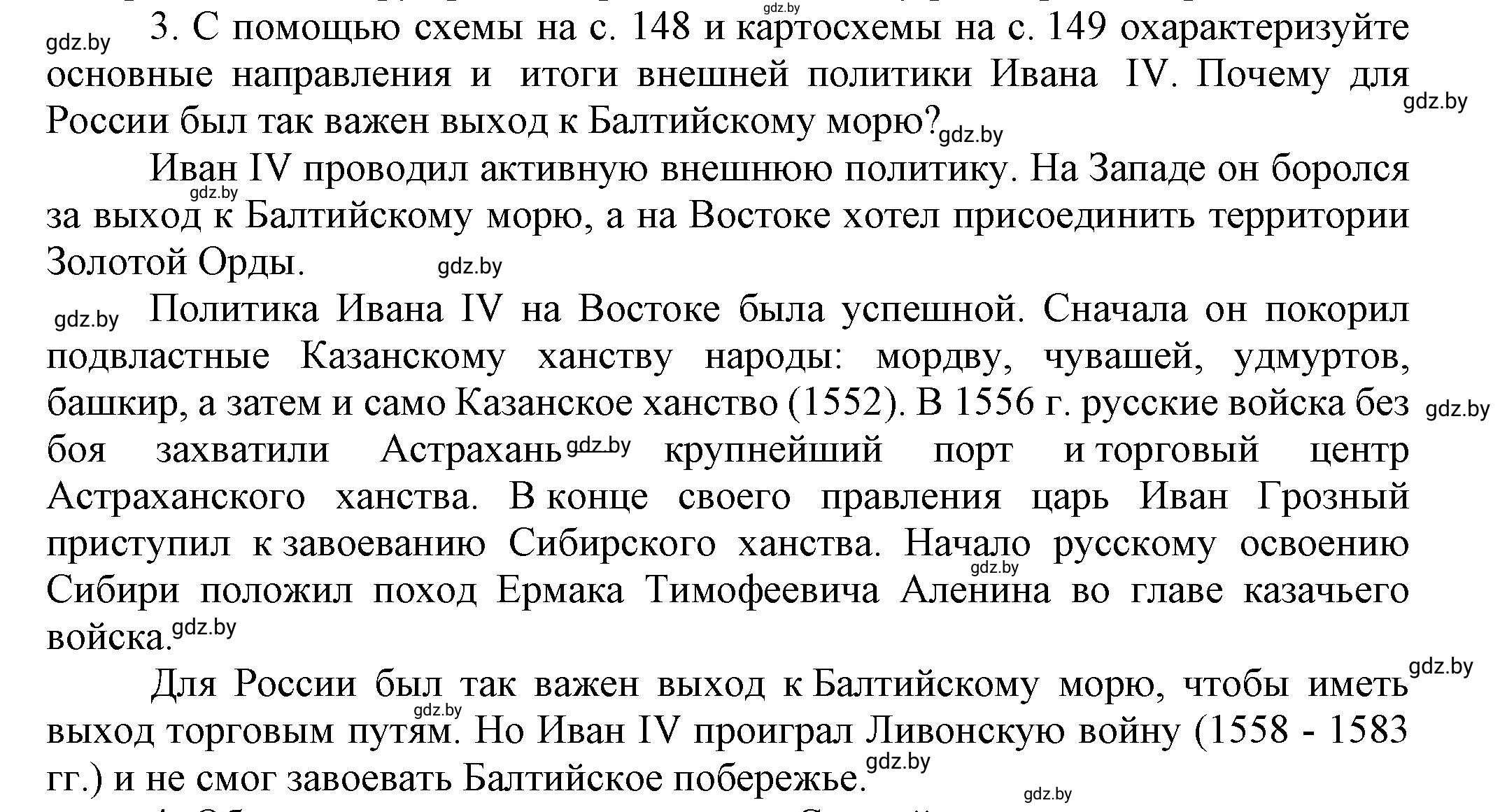 Решение 3 (страница 151) гдз по всемирной истории 7 класс Кошелев, Кошелева, учебник