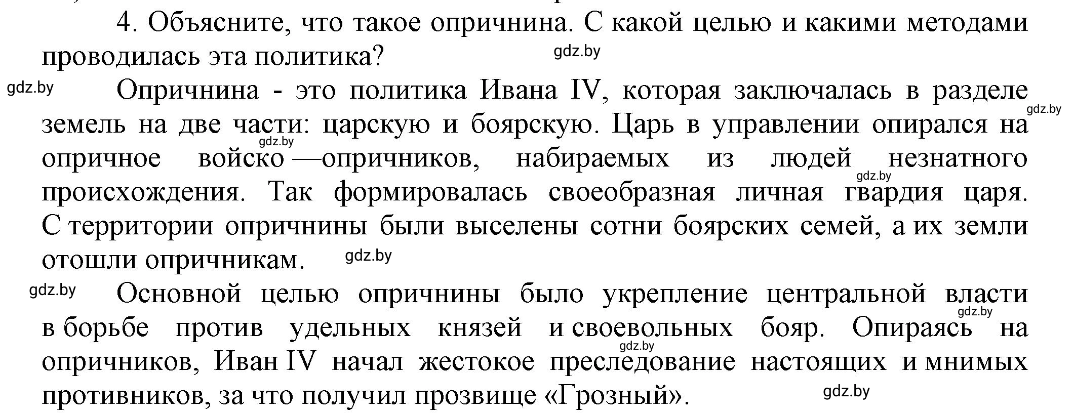 Решение 4 (страница 151) гдз по всемирной истории 7 класс Кошелев, Кошелева, учебник