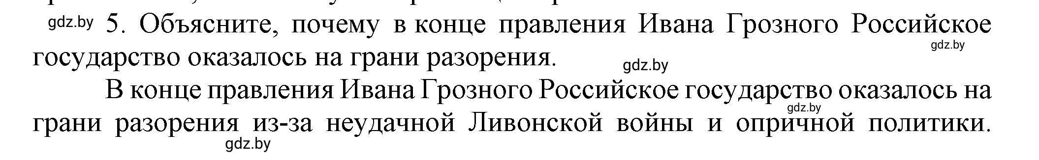 Решение 5 (страница 151) гдз по всемирной истории 7 класс Кошелев, Кошелева, учебник