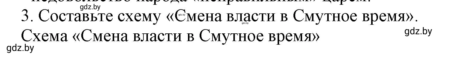 Решение 3 (страница 157) гдз по всемирной истории 7 класс Кошелев, Кошелева, учебник