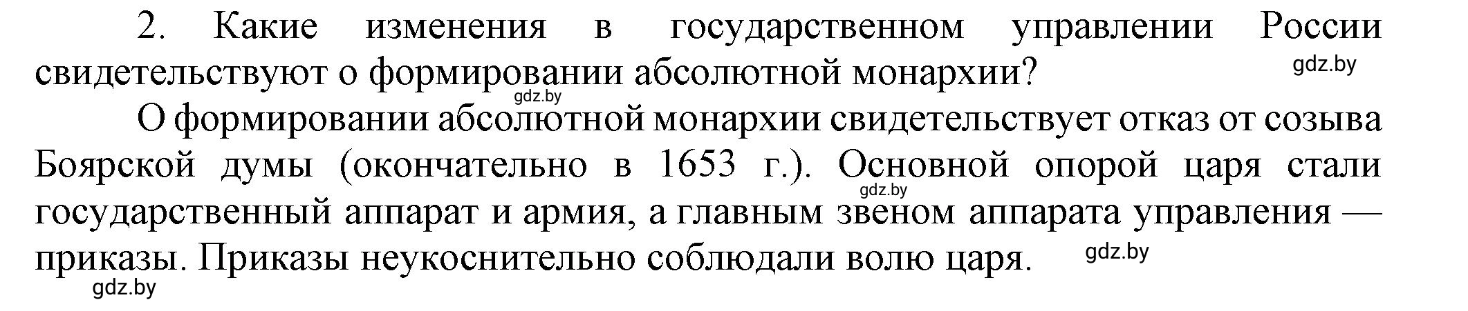 Решение 2 (страница 163) гдз по всемирной истории 7 класс Кошелев, Кошелева, учебник