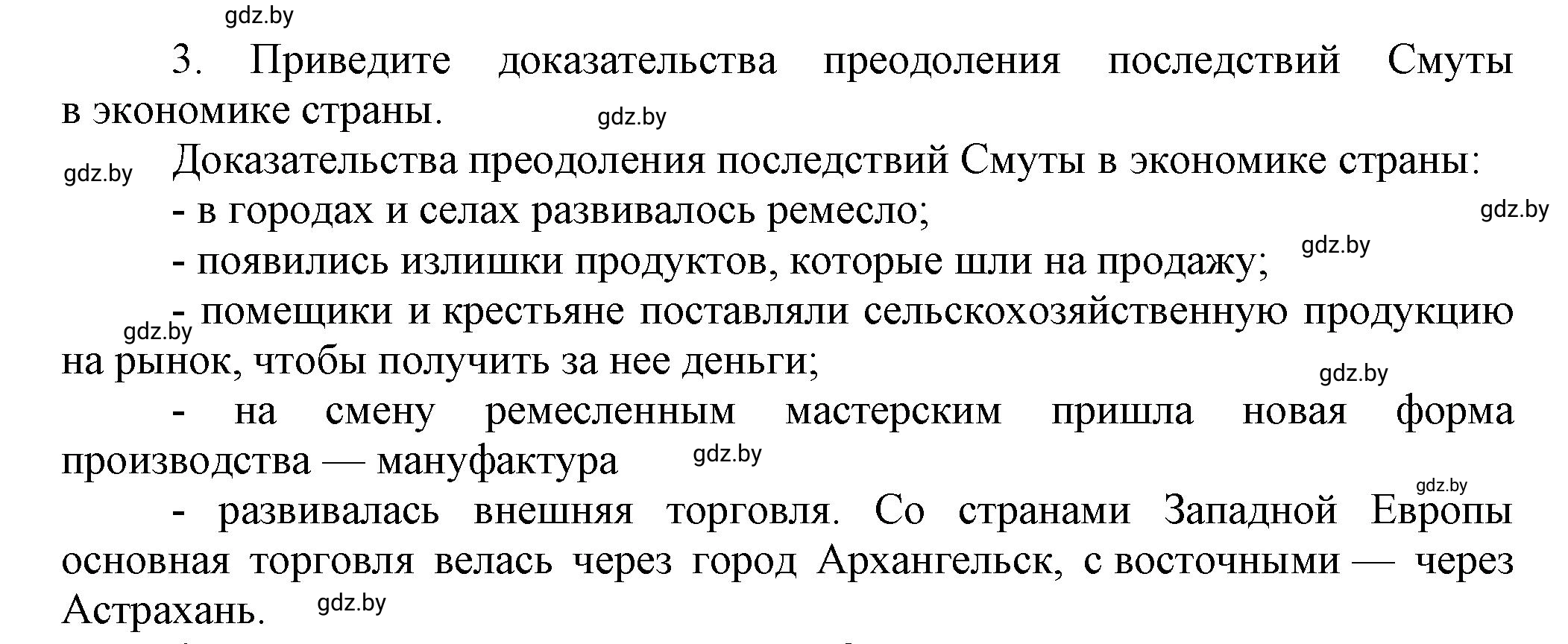 Решение 3 (страница 163) гдз по всемирной истории 7 класс Кошелев, Кошелева, учебник